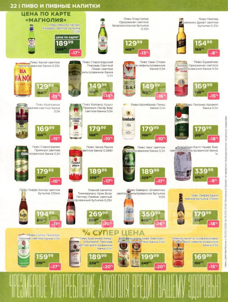 Акции в Магнолии «Дополнительный каталог» с 10 февраля по 10 марта 2026 года страница 22