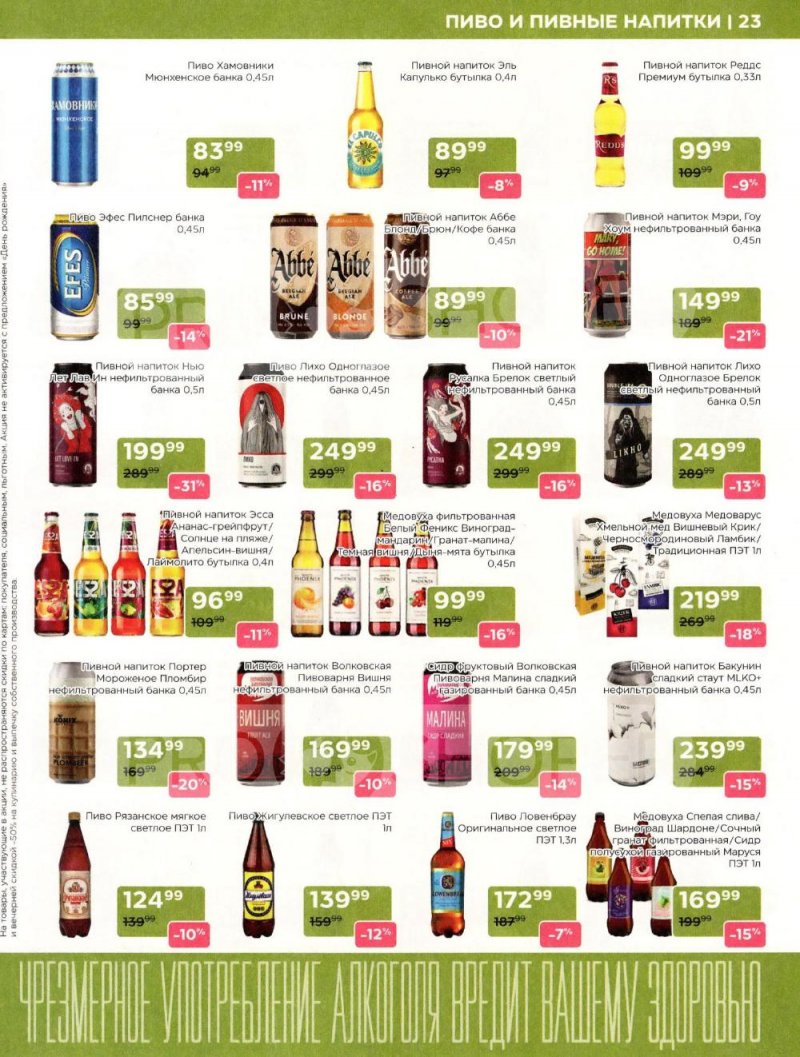 Акции в Магнолии «Дополнительный каталог» с 10 февраля по 10 марта 2026 года страница 23