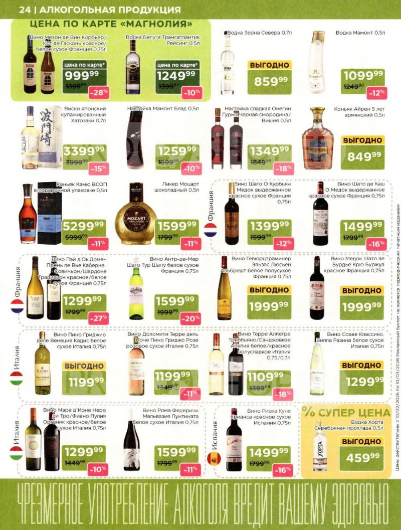 Акции в Магнолии «Дополнительный каталог» с 10 февраля по 10 марта 2026 года страница 24