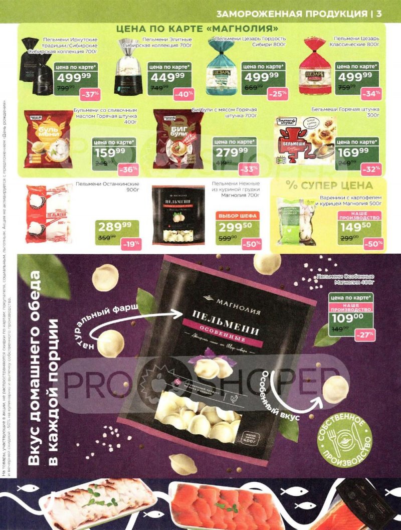 Акции в Магнолии «Дополнительный каталог» с 10 февраля по 10 марта 2026 года страница 3
