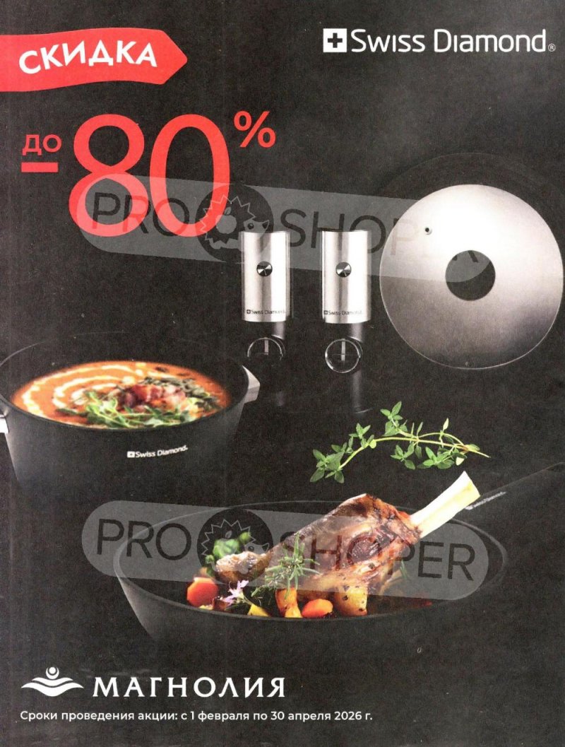 Акции в Магнолии «Дополнительный каталог» с 10 февраля по 10 марта 2026 года страница 32