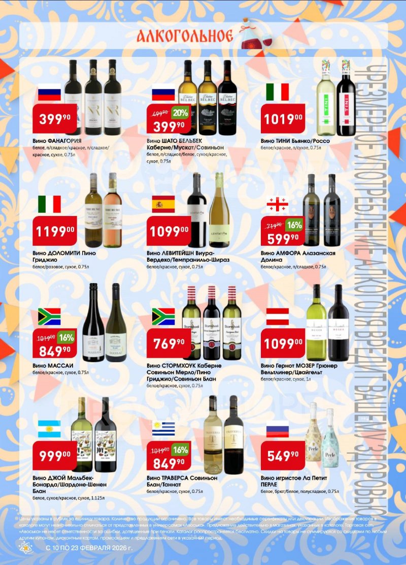 Акции в Авоське с 10 по 16 февраля 2026 года страница 18