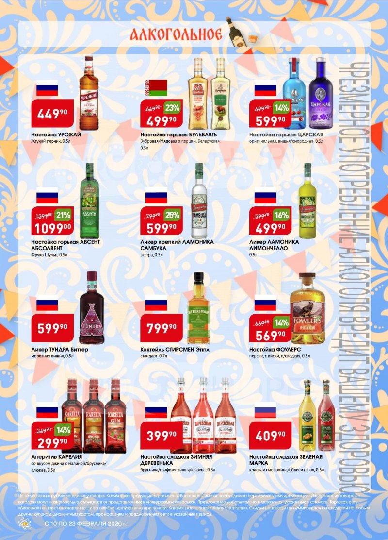 Акции в Авоське с 10 по 16 февраля 2026 года страница 20