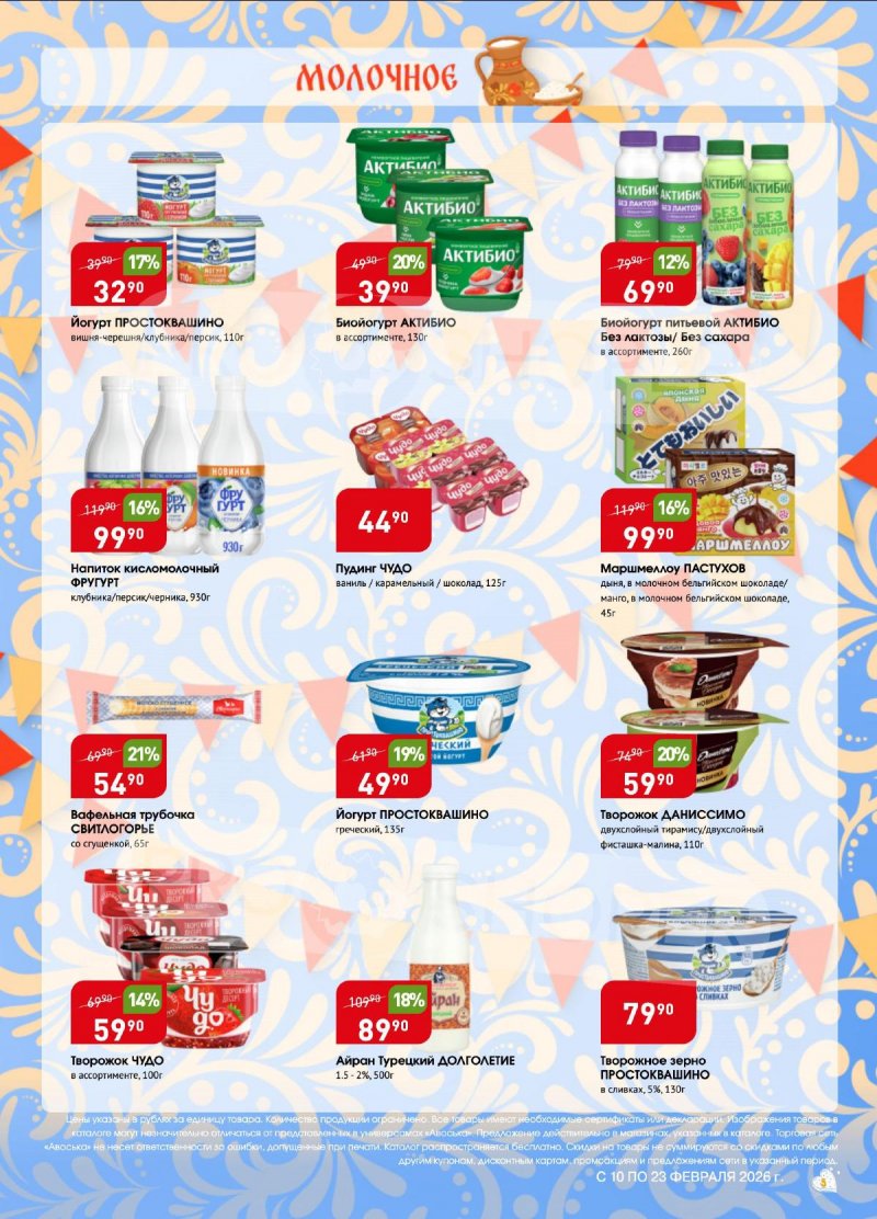Акции в Авоське с 10 по 16 февраля 2026 года страница 5