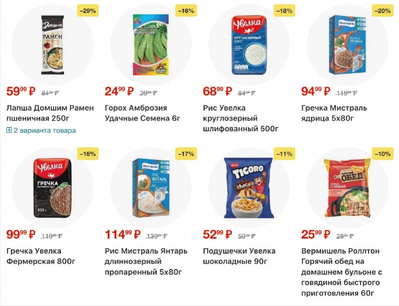 Акции в Пятерочке с 10 по 16 февраля 2026 года страница 8