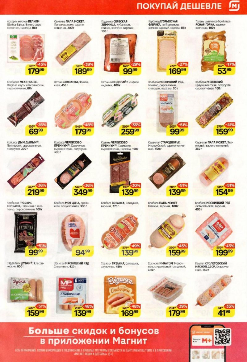 Акции в Магните с 11 по 17 февраля 2026 года страница 3 Акции в Магните с 11 по 17 февраля 2026 года страница 3