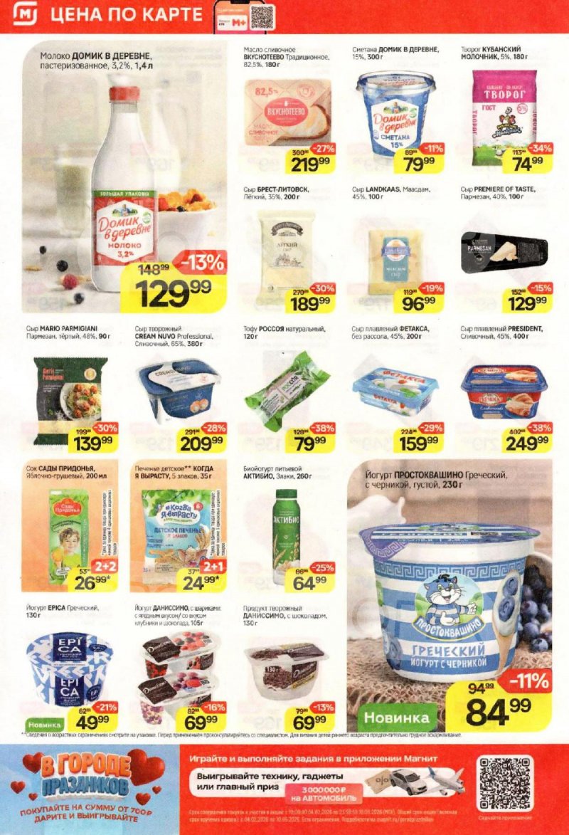 Акции в Магните с 11 по 17 февраля 2026 года страница 4 Акции в Магните с 11 по 17 февраля 2026 года страница 4