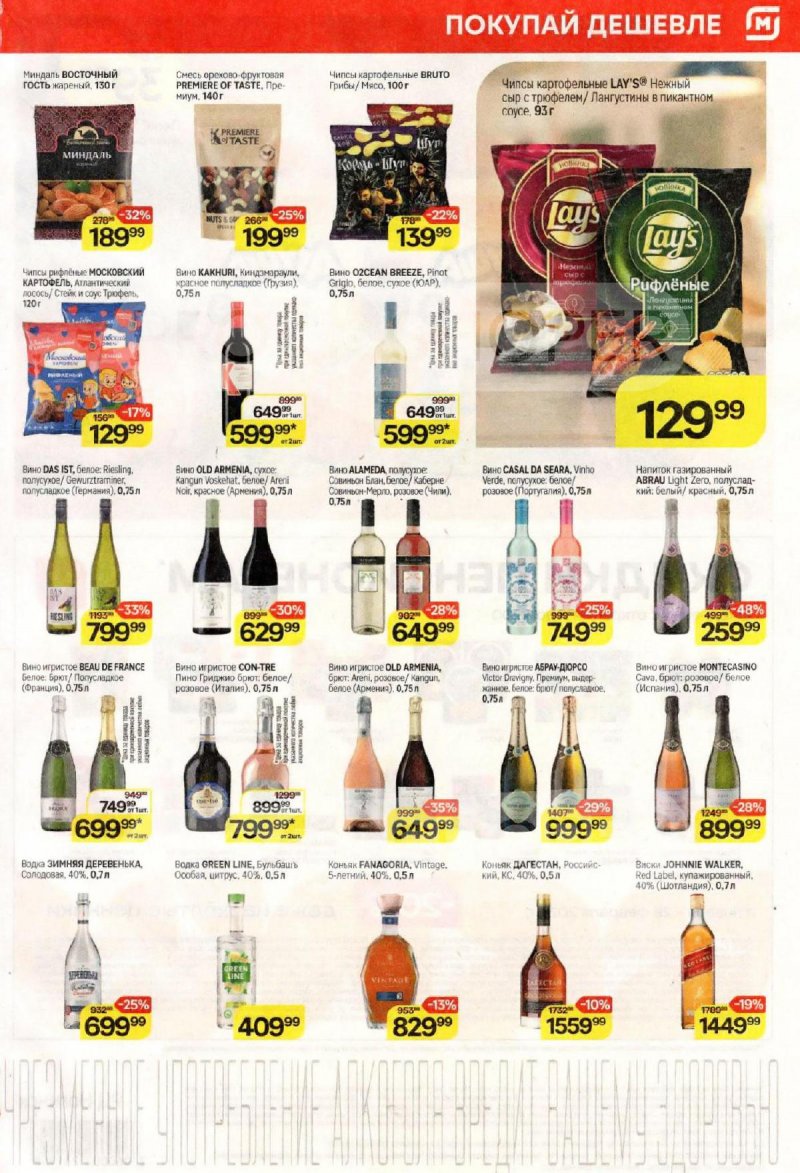 Акции в Магните с 11 по 17 февраля 2026 года страница 7 Акции в Магните с 11 по 17 февраля 2026 года страница 7