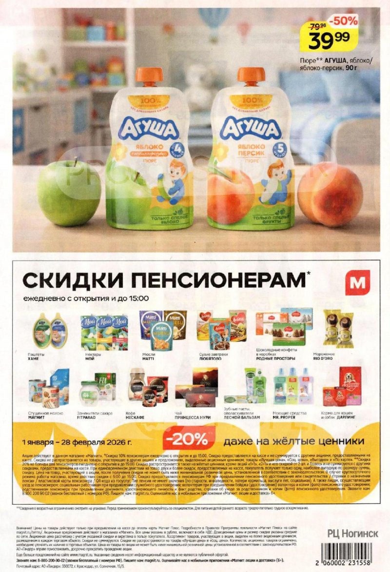 Акции в Магните с 11 по 17 февраля 2026 года страница 8 Акции в Магните с 11 по 17 февраля 2026 года страница 8