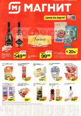 Акции в Магните с 11 по 17 февраля 2026 года