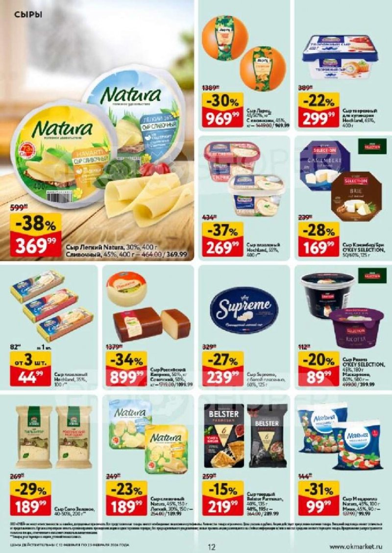 Акции в ОКЕЕ с 12 по 25 февраля 2026 года страница 12 Акции в ОКЕЕ с 12 по 25 февраля 2026 года страница 12