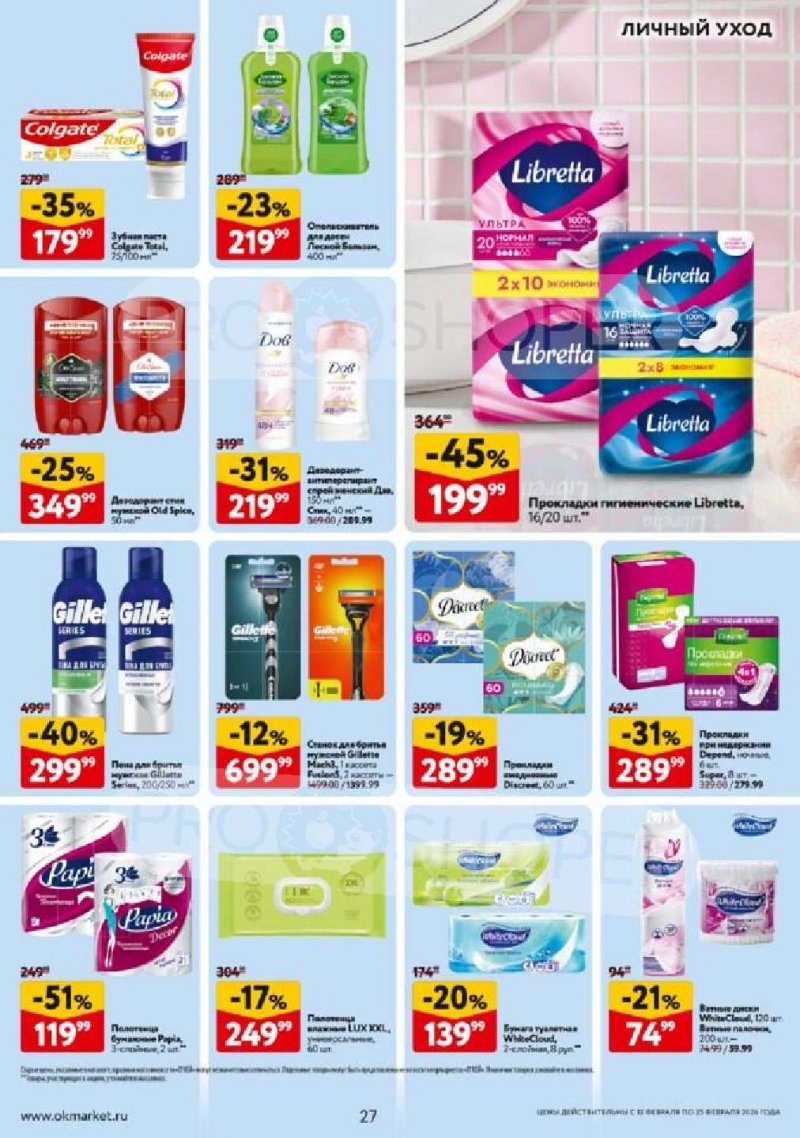 Акции в ОКЕЕ с 12 по 25 февраля 2026 года страница 27 Акции в ОКЕЕ с 12 по 25 февраля 2026 года страница 27