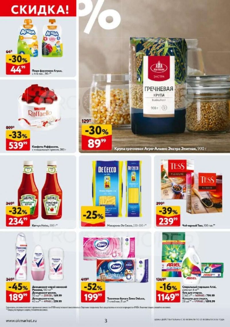 Акции в ОКЕЕ с 12 по 25 февраля 2026 года страница 3 Акции в ОКЕЕ с 12 по 25 февраля 2026 года страница 3