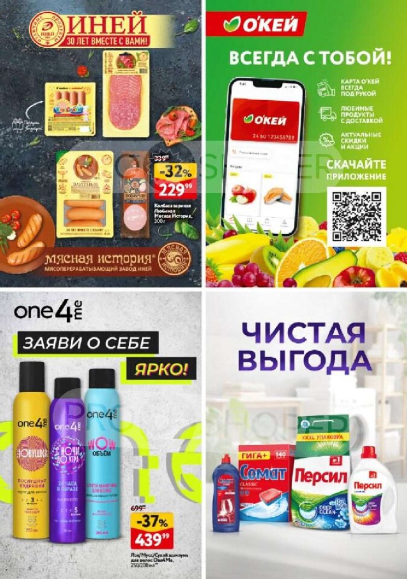 Акции в ОКЕЕ с 12 по 25 февраля 2026 года страница 31 Акции в ОКЕЕ с 12 по 25 февраля 2026 года страница 31