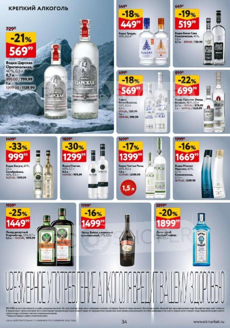 Акции в ОКЕЕ с 12 по 25 февраля 2026 года страница 34 Акции в ОКЕЕ с 12 по 25 февраля 2026 года страница 34