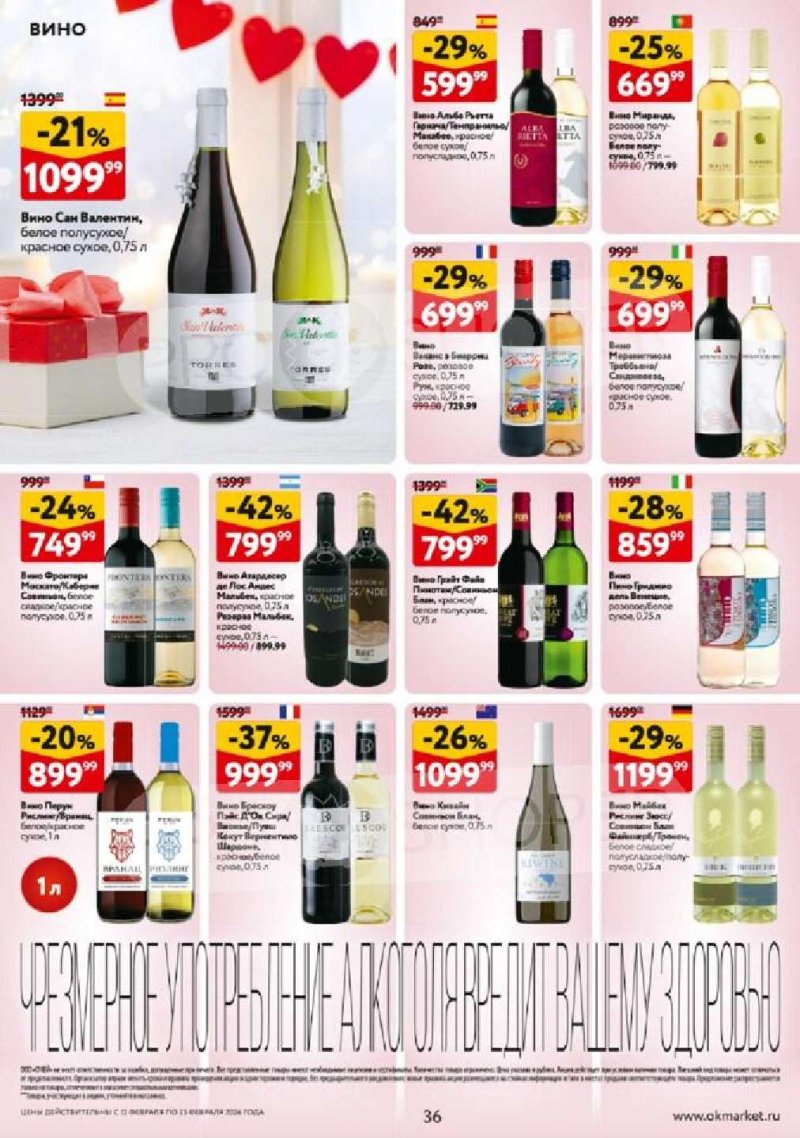 Акции в ОКЕЕ с 12 по 25 февраля 2026 года страница 36 Акции в ОКЕЕ с 12 по 25 февраля 2026 года страница 36