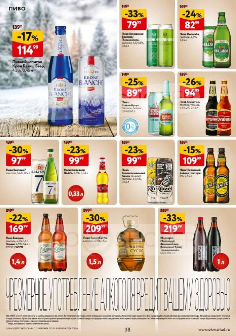 Акции в ОКЕЕ с 12 по 25 февраля 2026 года страница 38 Акции в ОКЕЕ с 12 по 25 февраля 2026 года страница 38