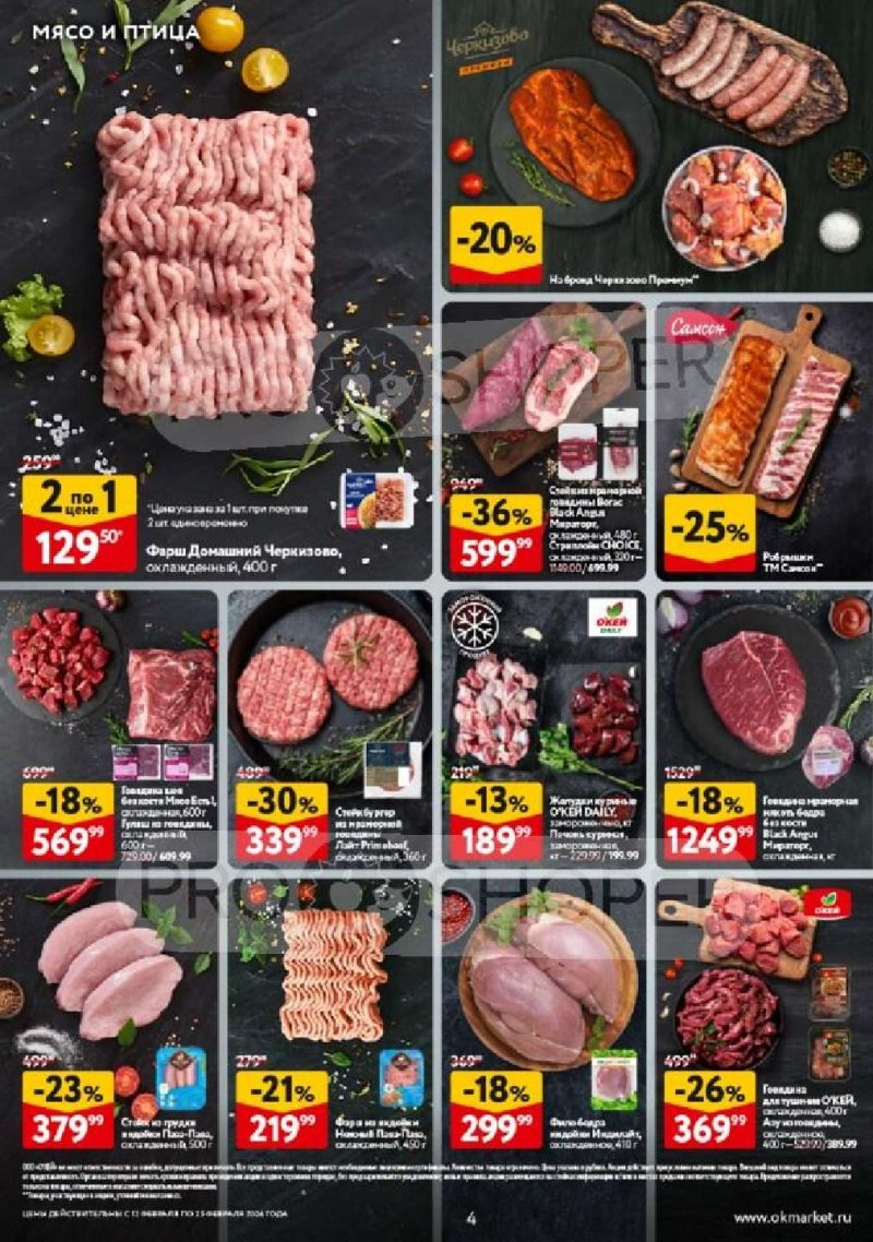 Акции в ОКЕЕ с 12 по 25 февраля 2026 года страница 4 Акции в ОКЕЕ с 12 по 25 февраля 2026 года страница 4