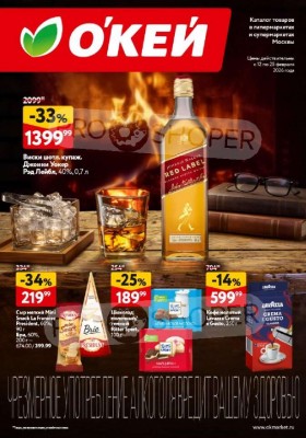 Акции в ОКЕЕ с 12 по 25 февраля 2026 года