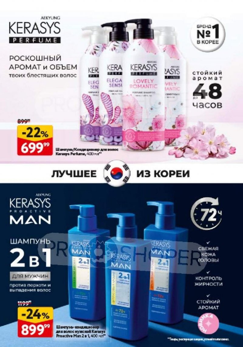 Каталог ОКЕЙ «Каталог косметики» с 12 февраля по 11 марта 2026 года страница 14