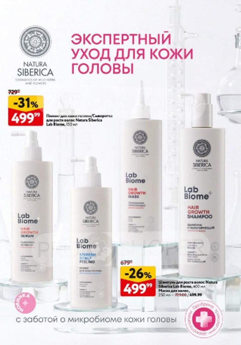 Каталог ОКЕЙ «Каталог косметики» с 12 февраля по 11 марта 2026 года страница 16