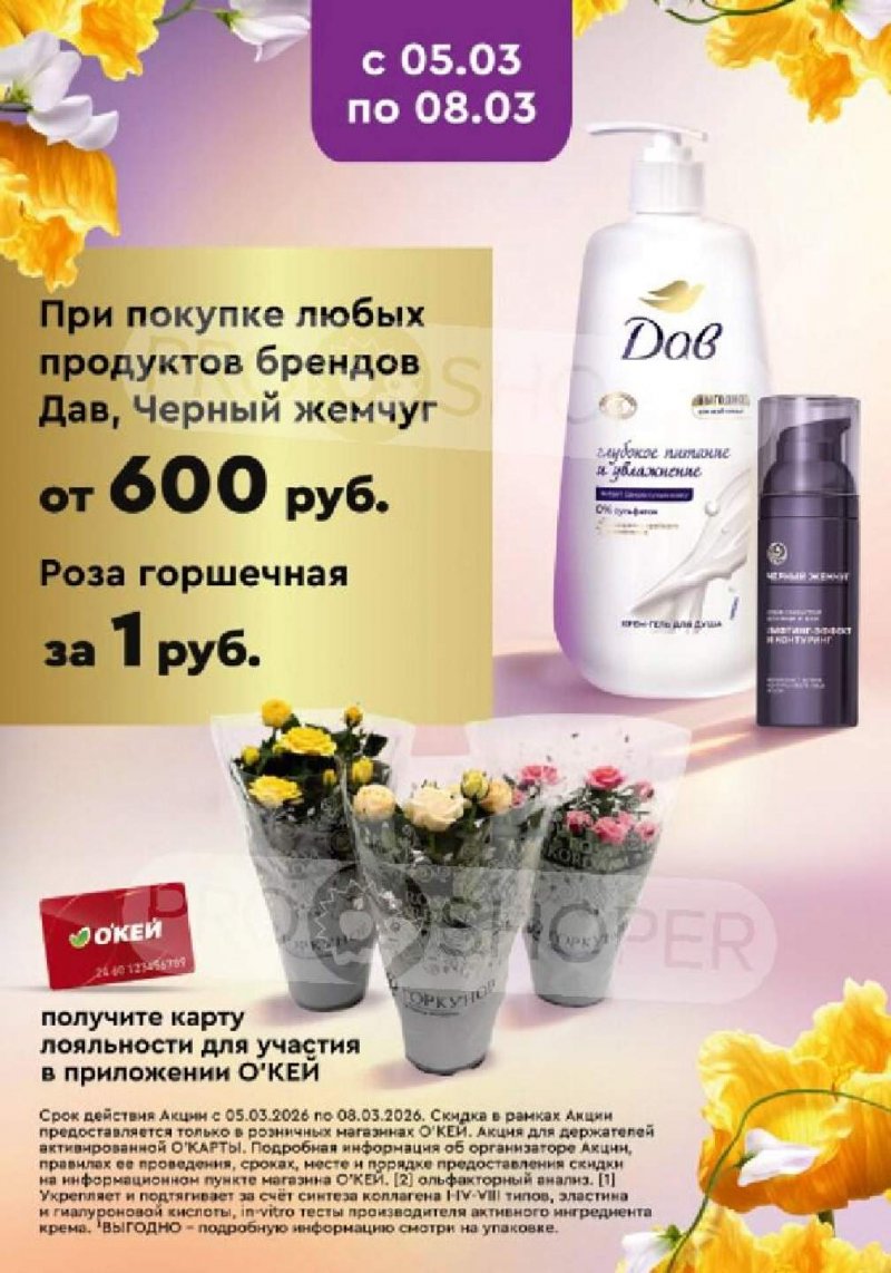 Каталог ОКЕЙ «Каталог косметики» с 12 февраля по 11 марта 2026 года страница 2