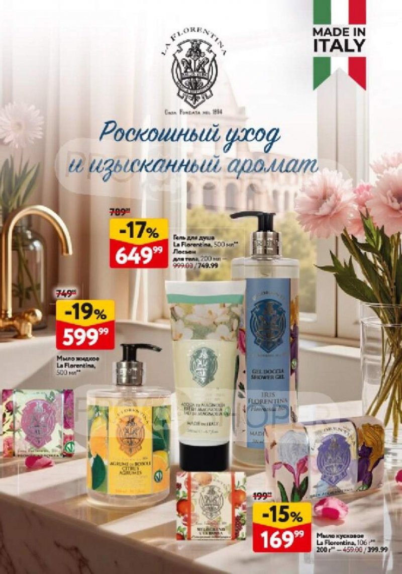 Каталог ОКЕЙ «Каталог косметики» с 12 февраля по 11 марта 2026 года страница 26