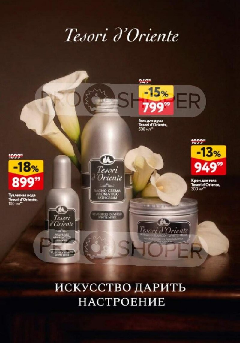 Каталог ОКЕЙ «Каталог косметики» с 12 февраля по 11 марта 2026 года страница 27