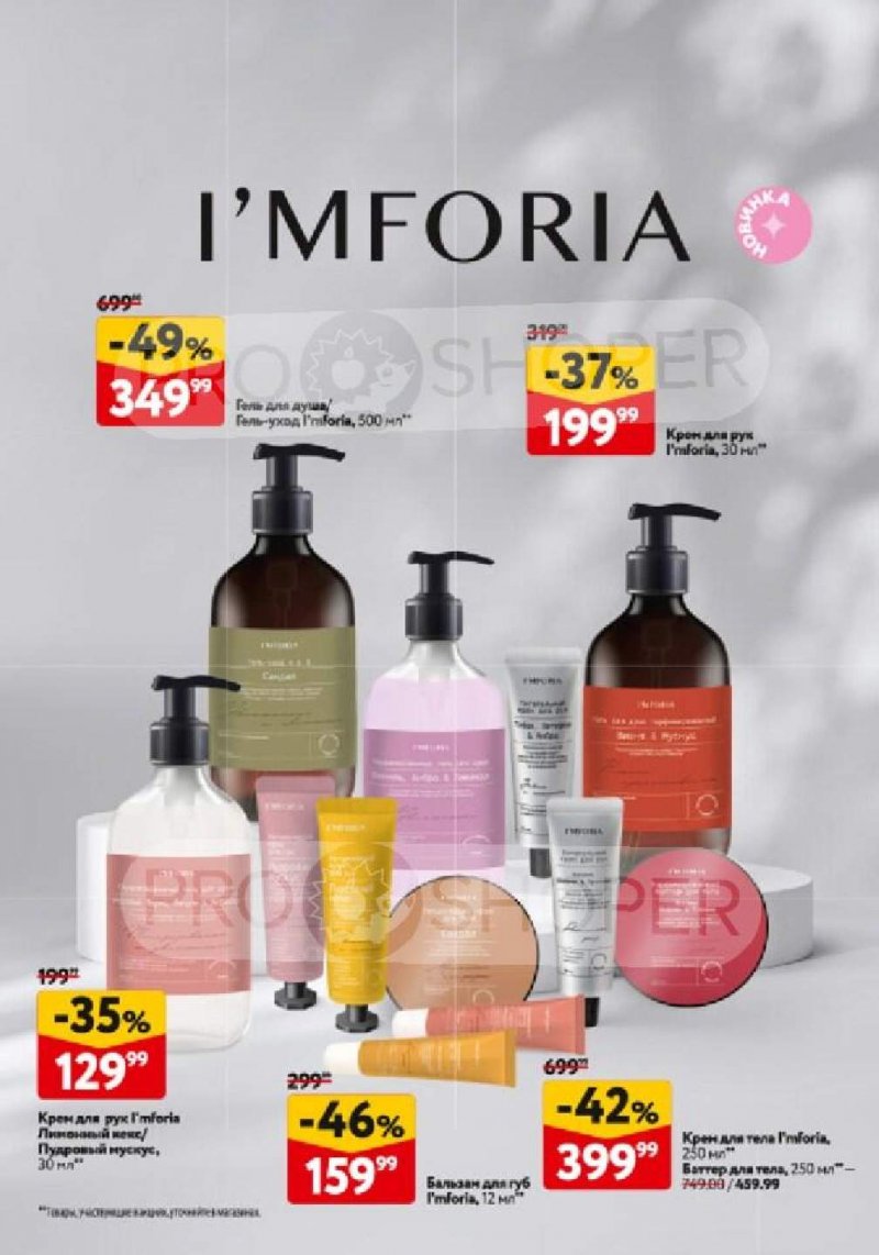 Каталог ОКЕЙ «Каталог косметики» с 12 февраля по 11 марта 2026 года страница 3