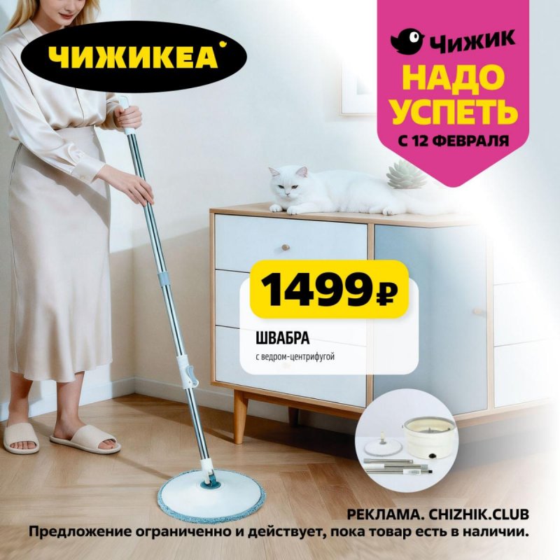 Каталог Чижик «Надо успеть» с 12 по 18 февраля 2026 года страница 2