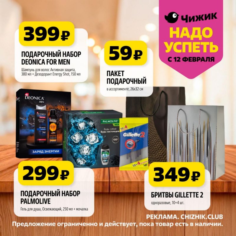 Каталог Чижик «Надо успеть» с 12 по 18 февраля 2026 года страница 7
