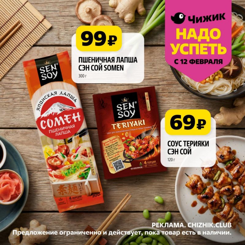 Каталог Чижик «Надо успеть» с 12 по 18 февраля 2026 года страница 9