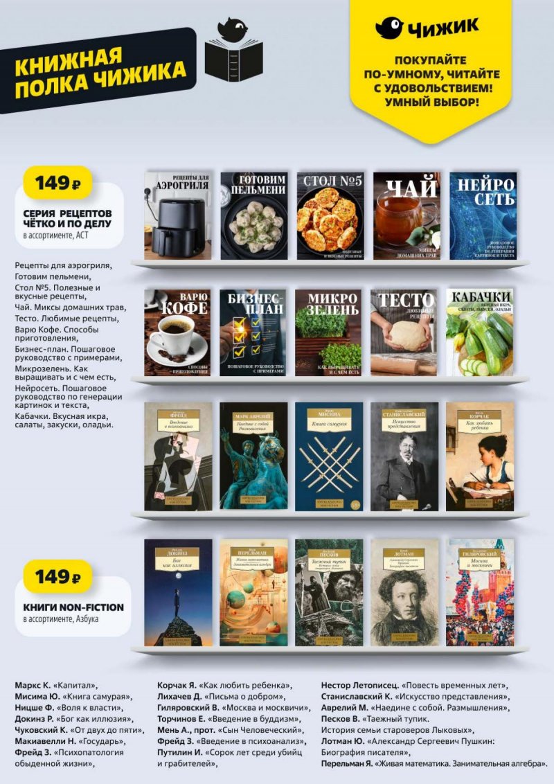 Акции в Чижике с 19 февраля 2026 года — Москва страница 18