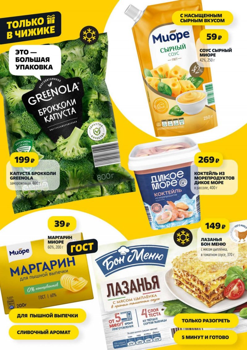 Акции в Чижике с 19 февраля 2026 года — Москва страница 3