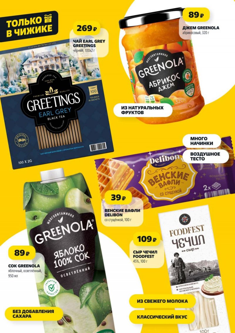 Акции в Чижике с 19 февраля 2026 года — Москва страница 4