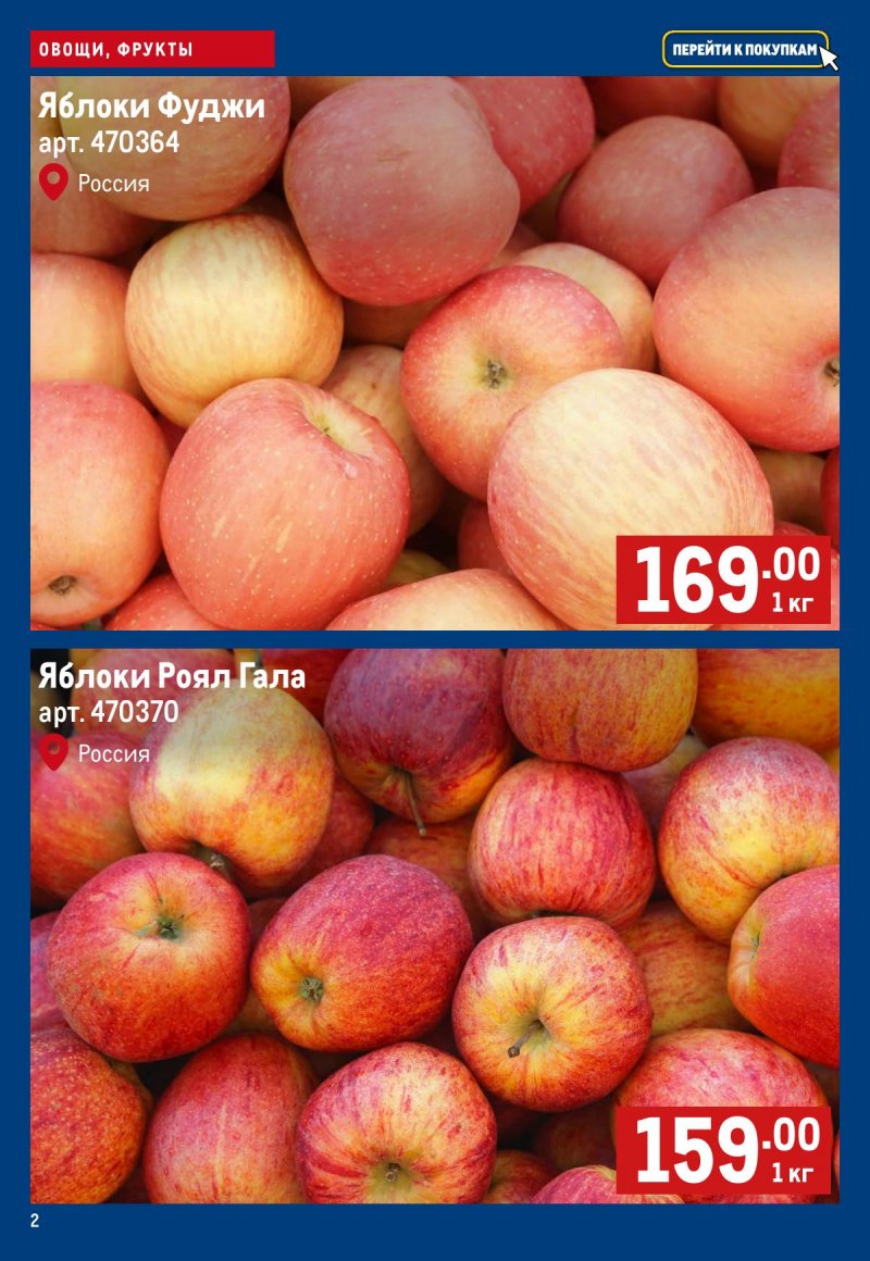Каталог МЕТРО «Свежие фрукты и овощи» с 12 по 18 февраля 2026 года страница 2