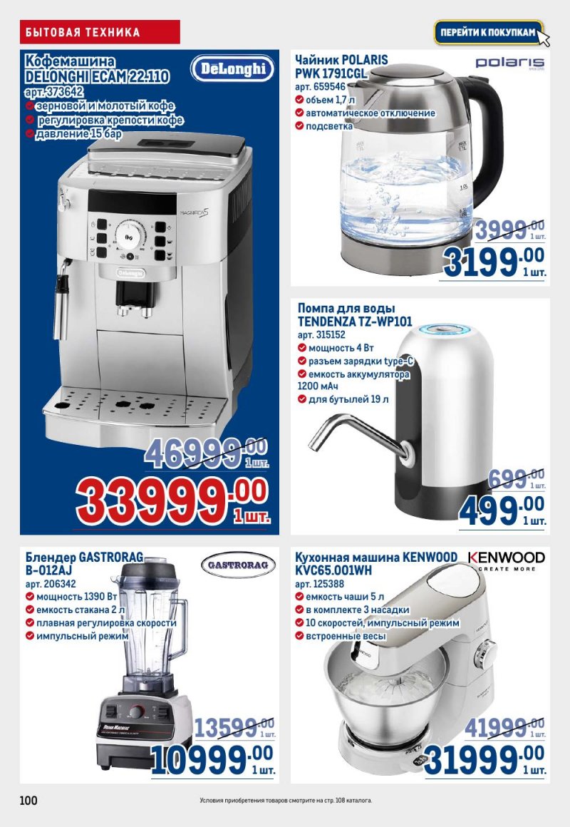 Акции в МЕТРО с 12 февраля 2026 года страница 100 Акции в МЕТРО с 12 февраля 2026 года страница 100