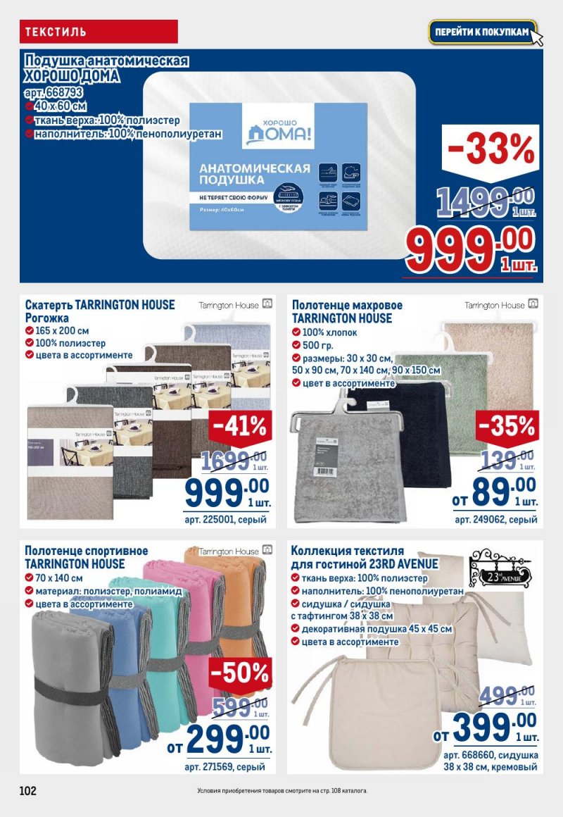 Акции в МЕТРО с 12 февраля 2026 года страница 102 Акции в МЕТРО с 12 февраля 2026 года страница 102