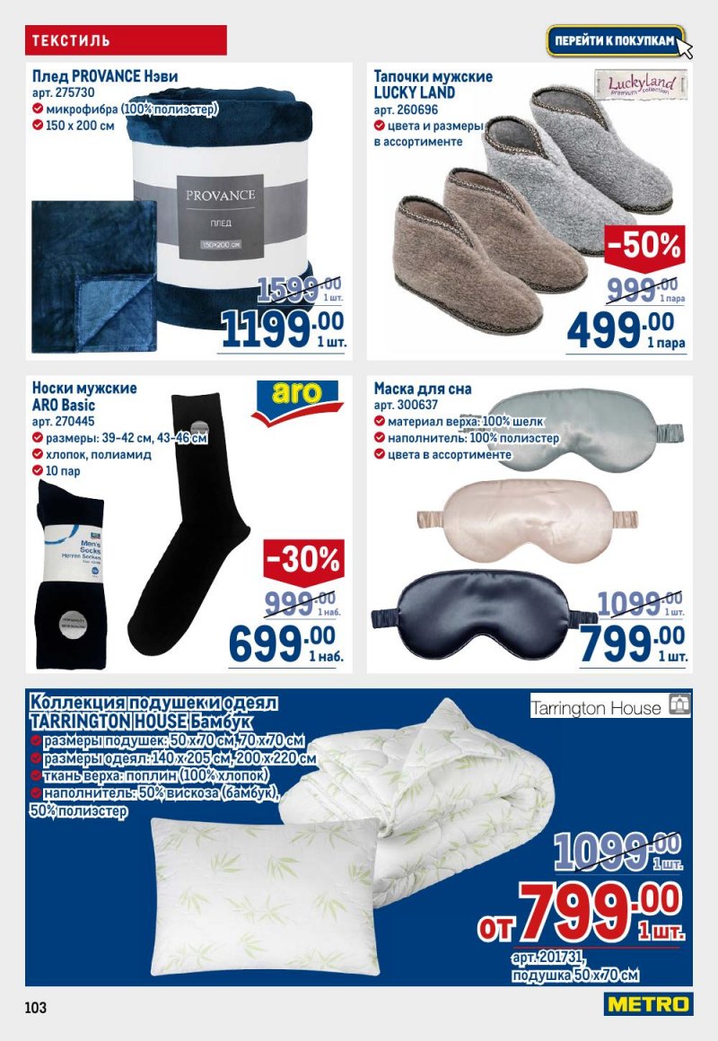 Акции в МЕТРО с 12 февраля 2026 года страница 103 Акции в МЕТРО с 12 февраля 2026 года страница 103