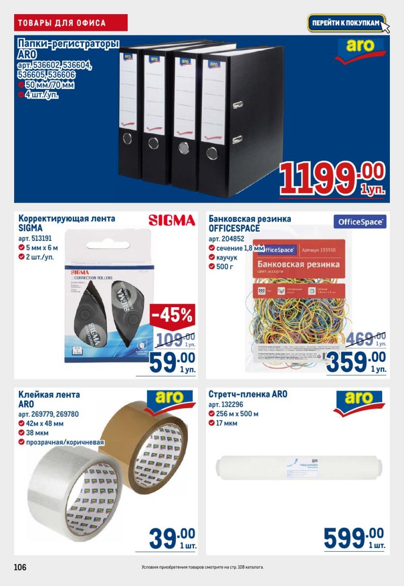 Акции в МЕТРО с 12 февраля 2026 года страница 106 Акции в МЕТРО с 12 февраля 2026 года страница 106