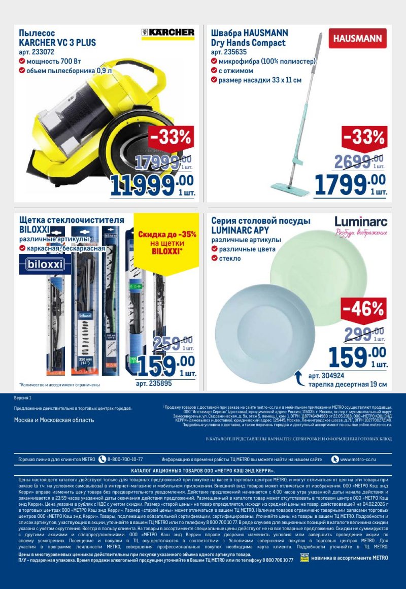 Акции в МЕТРО с 12 февраля 2026 года страница 108 Акции в МЕТРО с 12 февраля 2026 года страница 108