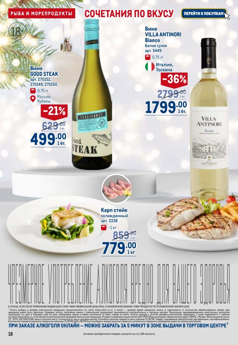 Акции в МЕТРО с 12 февраля 2026 года страница 18 Акции в МЕТРО с 12 февраля 2026 года страница 18