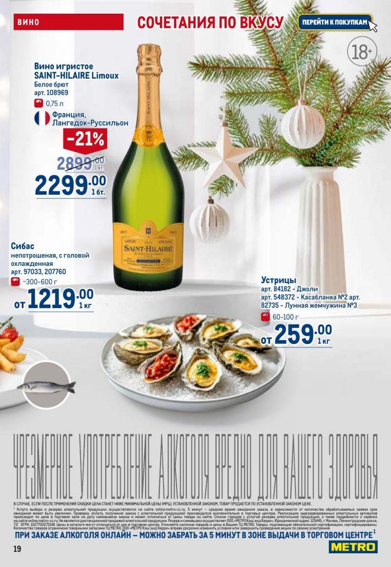 Акции в МЕТРО с 12 февраля 2026 года страница 19 Акции в МЕТРО с 12 февраля 2026 года страница 19