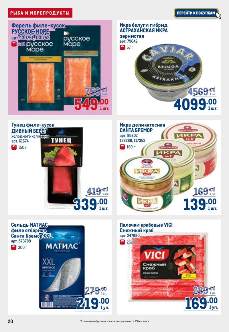 Акции в МЕТРО с 12 февраля 2026 года страница 20 Акции в МЕТРО с 12 февраля 2026 года страница 20