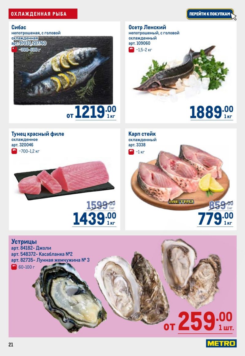 Акции в МЕТРО с 12 февраля 2026 года страница 21 Акции в МЕТРО с 12 февраля 2026 года страница 21
