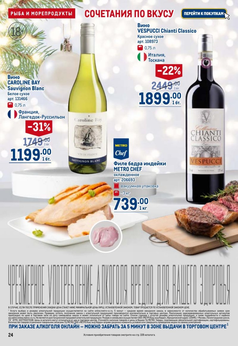 Акции в МЕТРО с 12 февраля 2026 года страница 24 Акции в МЕТРО с 12 февраля 2026 года страница 24