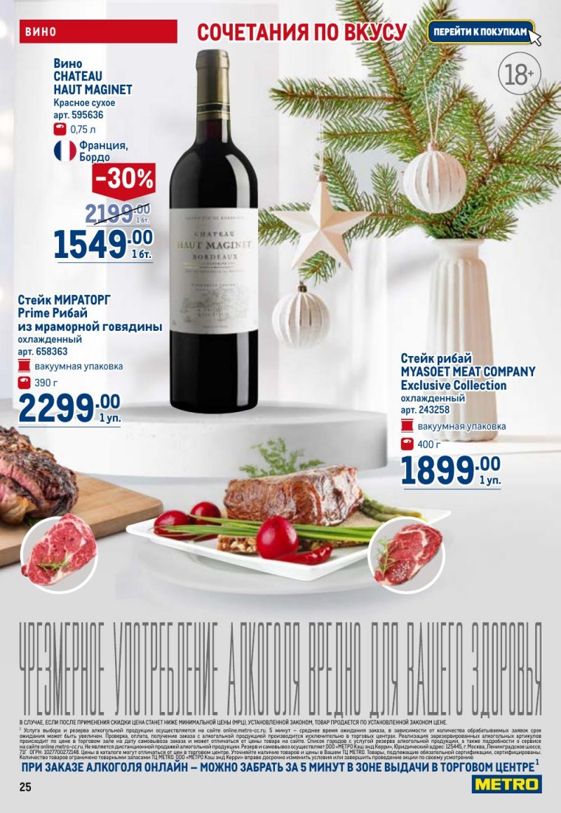 Акции в МЕТРО с 12 февраля 2026 года страница 25 Акции в МЕТРО с 12 февраля 2026 года страница 25