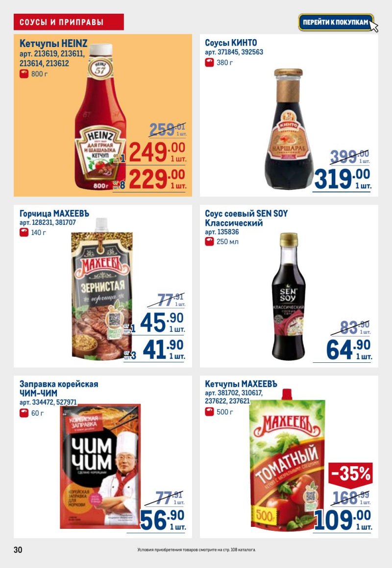 Акции в МЕТРО с 12 февраля 2026 года страница 30 Акции в МЕТРО с 12 февраля 2026 года страница 30