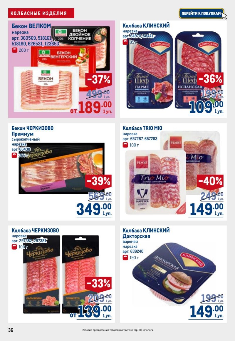 Акции в МЕТРО с 12 февраля 2026 года страница 36 Акции в МЕТРО с 12 февраля 2026 года страница 36