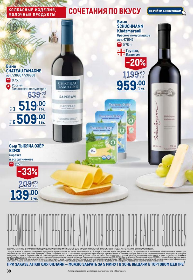 Акции в МЕТРО с 12 февраля 2026 года страница 38 Акции в МЕТРО с 12 февраля 2026 года страница 38